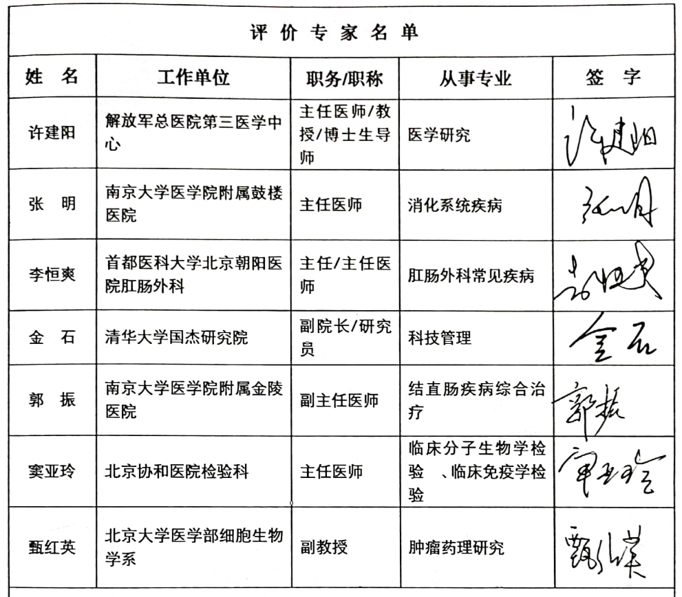 【工信部众多专家评定：达到国际先进水平】艾米森结直肠癌双靶点高效无创粪便DNA甲基化检测试剂盒开发与应用通过工信部科技成果评价