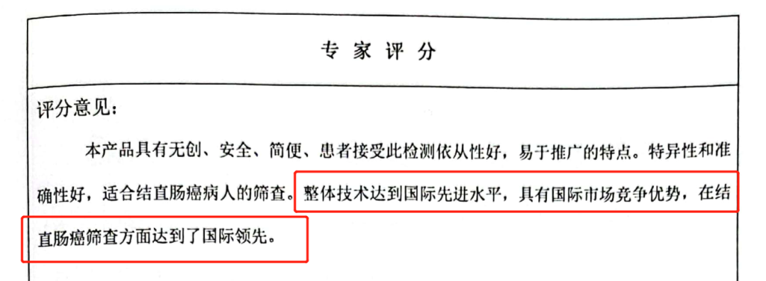 【工信部众多专家评定：达到国际先进水平】艾米森结直肠癌双靶点高效无创粪便DNA甲基化检测试剂盒开发与应用通过工信部科技成果评价