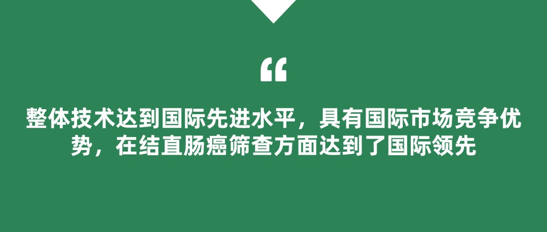 【工信部众多专家评定：达到国际先进水平】艾米森结直肠癌双靶点高效无创粪便DNA甲基化检测试剂盒开发与应用通过工信部科技成果评价