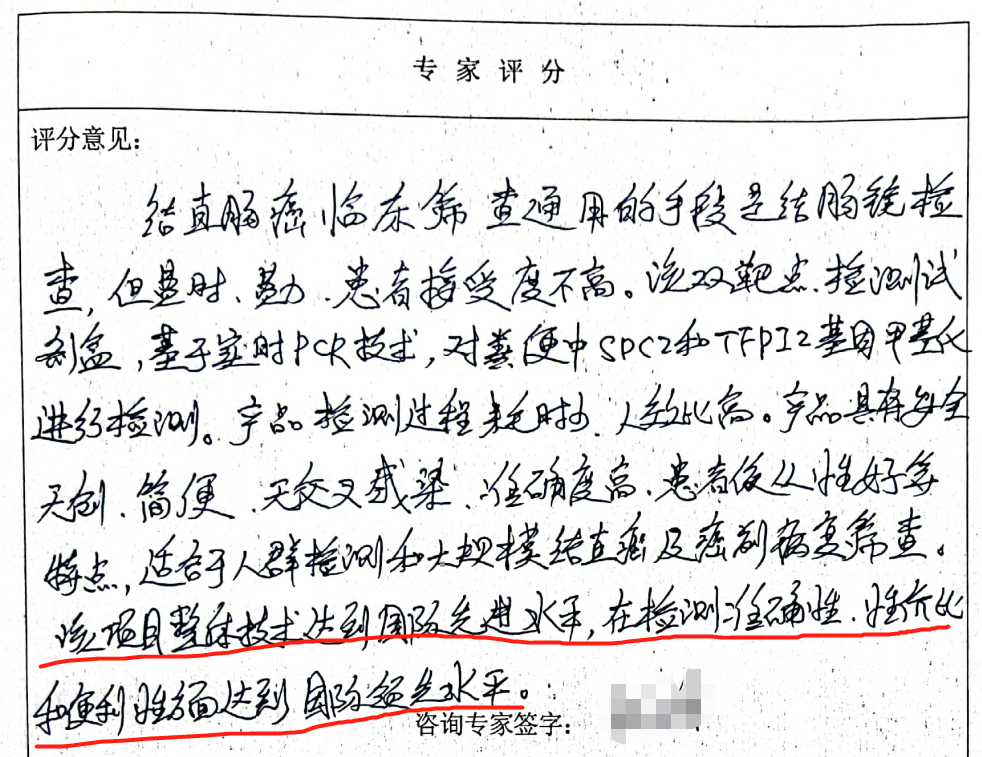 【工信部众多专家评定：达到国际先进水平】艾米森结直肠癌双靶点高效无创粪便DNA甲基化检测试剂盒开发与应用通过工信部科技成果评价