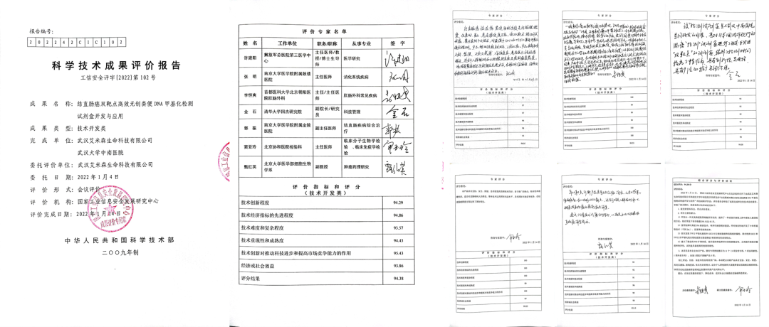 【工信部众多专家评定：达到国际先进水平】艾米森结直肠癌双靶点高效无创粪便DNA甲基化检测试剂盒开发与应用通过工信部科技成果评价