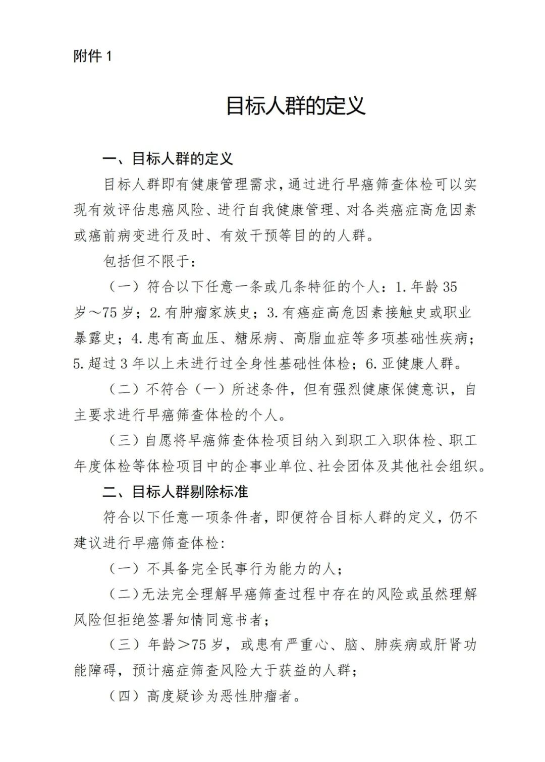 重磅！湖北卫健委印发医疗机构早癌筛查门诊设置标准，内含早癌筛查体检技术指南