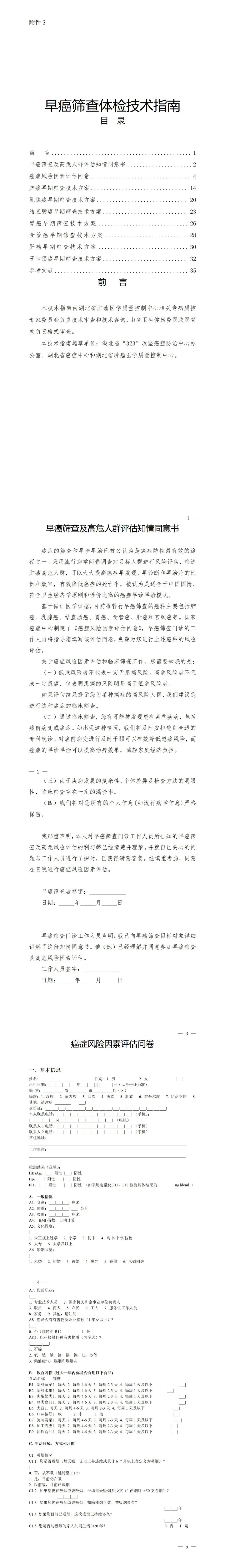 重磅！湖北卫健委印发医疗机构早癌筛查门诊设置标准，内含早癌筛查体检技术指南