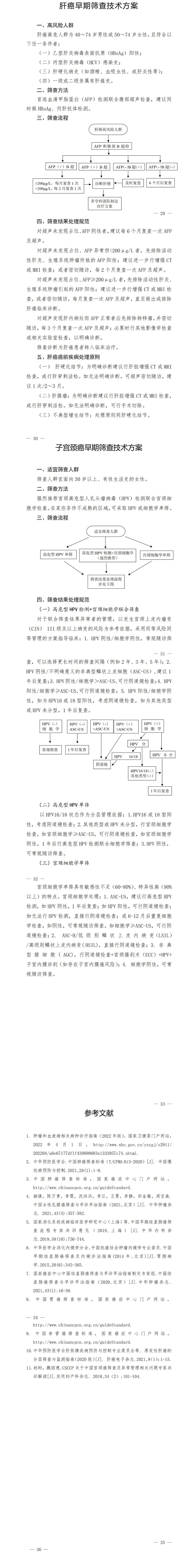 重磅！湖北卫健委印发医疗机构早癌筛查门诊设置标准，内含早癌筛查体检技术指南