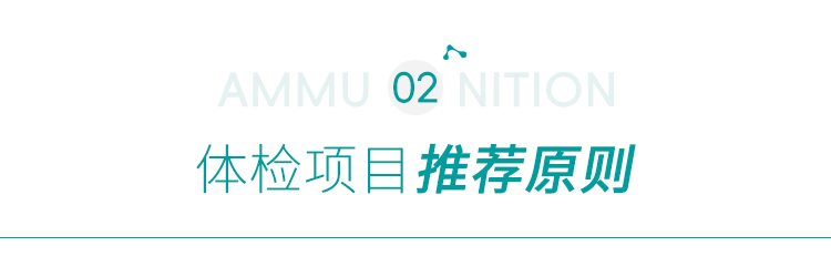 《健康体检基本项目专家共识（2022）》发布，特别推荐开展肿瘤筛查等项目