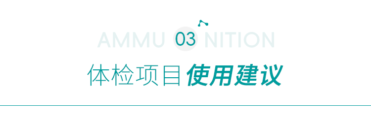 《健康体检基本项目专家共识（2022）》发布，特别推荐开展肿瘤筛查等项目